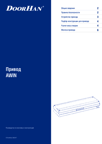 Инструкция по монтажу и эксплуатации